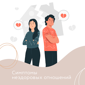 Токсичные отношения: признаки, как выйти / skillbox media