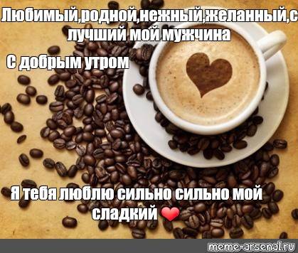Смс с добрым утром мужчине разные варианты