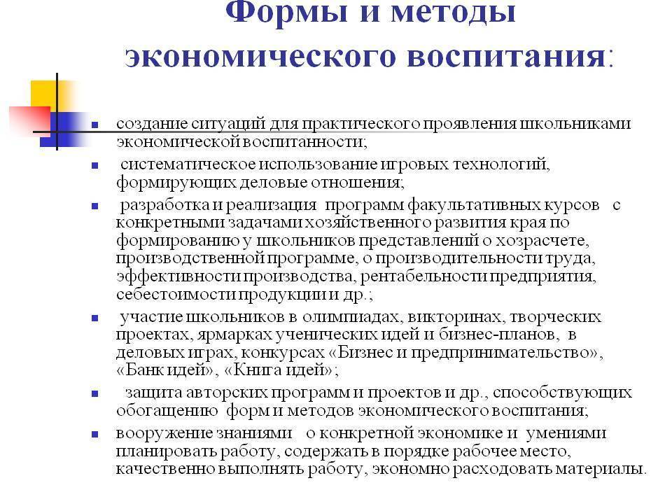 Экономическое воспитание как система