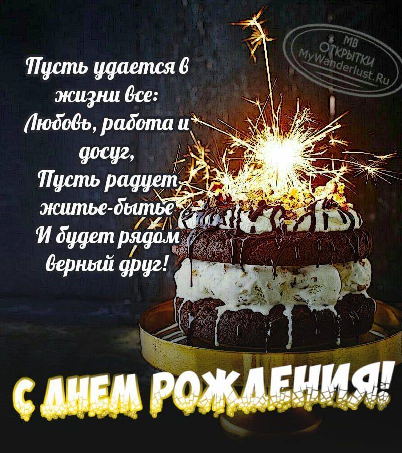 Поздравления с днем рождения своими словами душевные