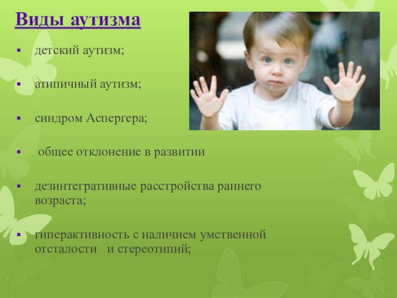 Расстройство аутистического спектра в dsm-5 | autistic city