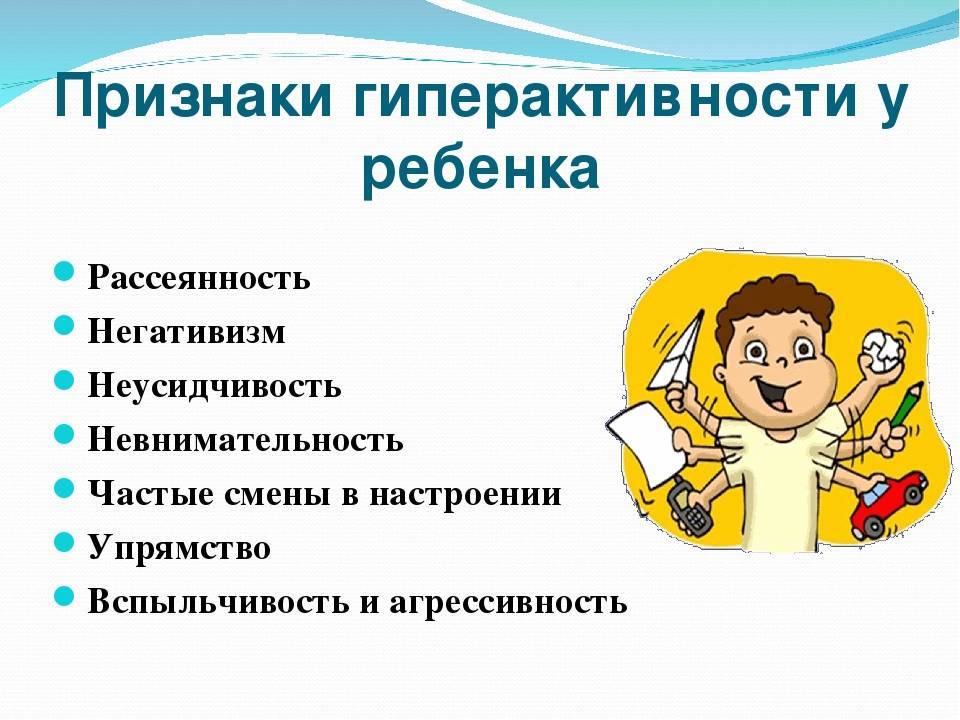 | синдром дефицита внимания и гиперактивности: лечение у детей сдвг