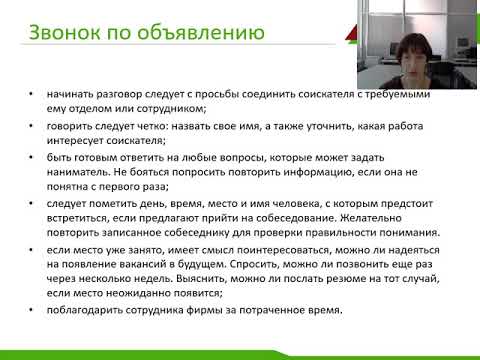 Что говорить при звонке по поводу работы: по объявлению, общение с работодателем, вопросы