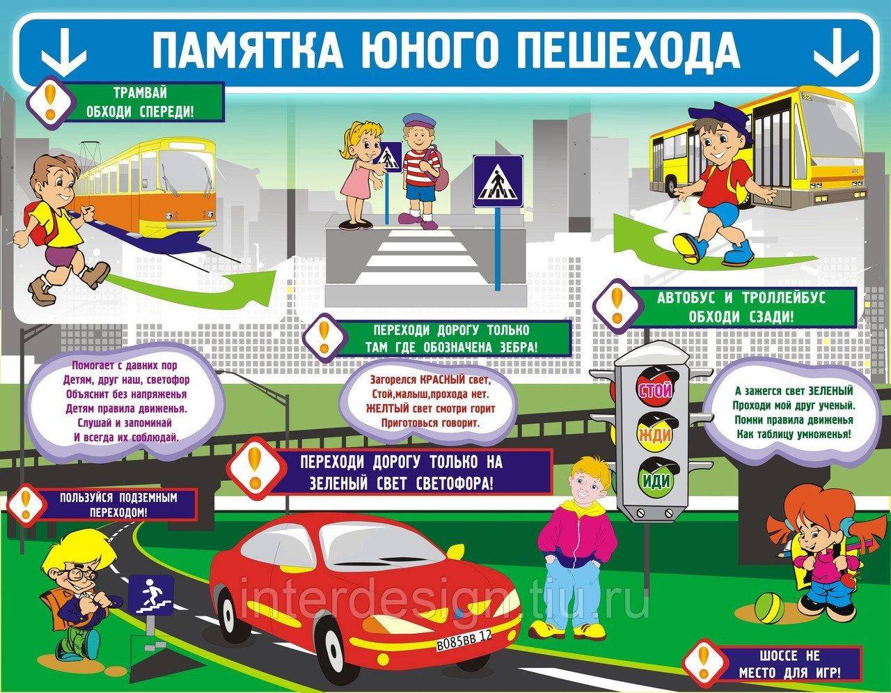 Безопасный путь до школы и обратно