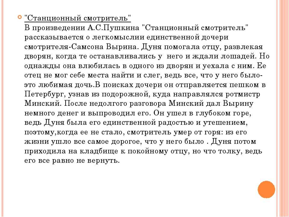 “станционный смотритель” отцы и дети – сочинение по теме проблемы в повести пушкина