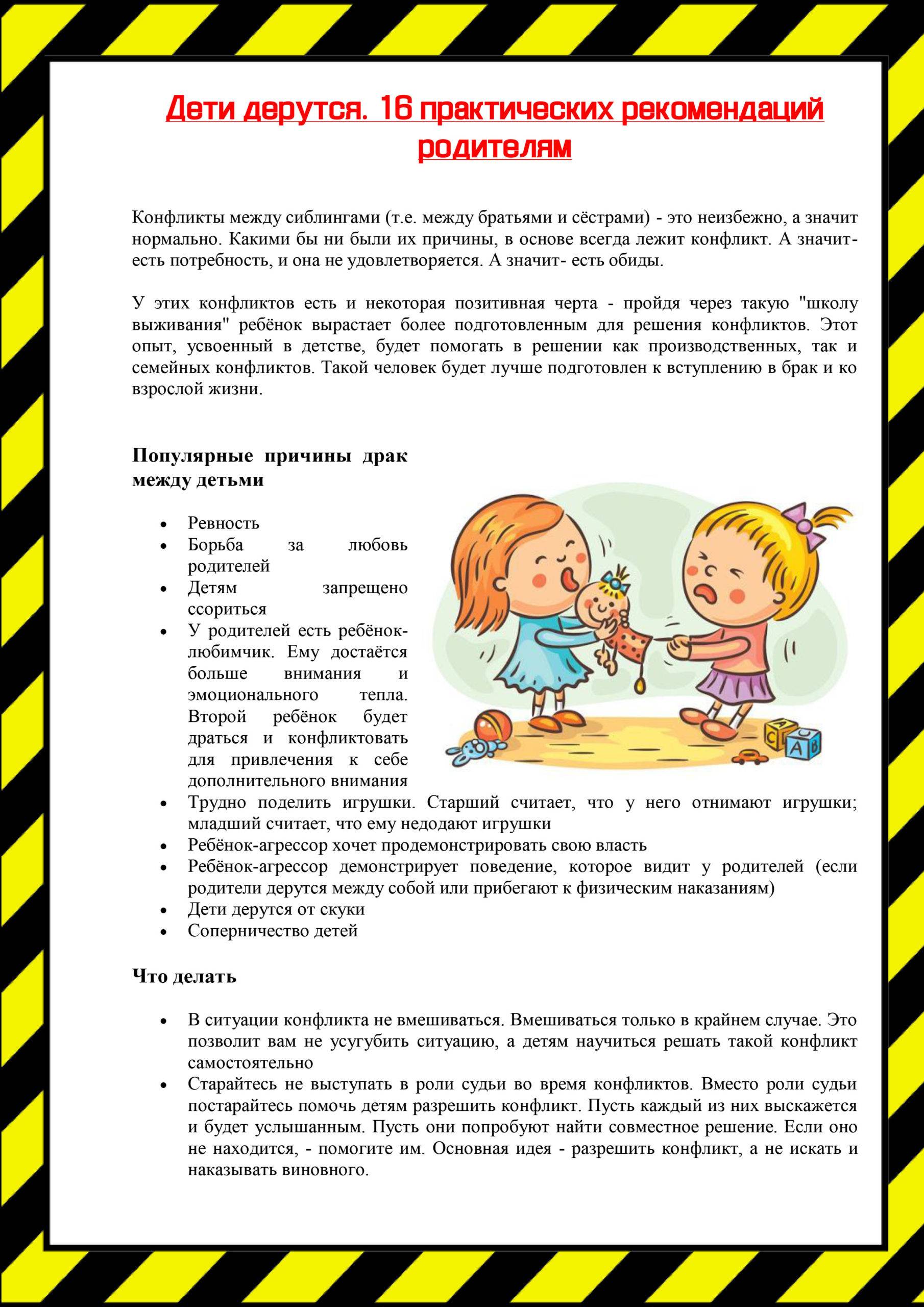 3-летний ребенок кусается и дерется дома или в саду – в чем причины и как усмирить драчуна?