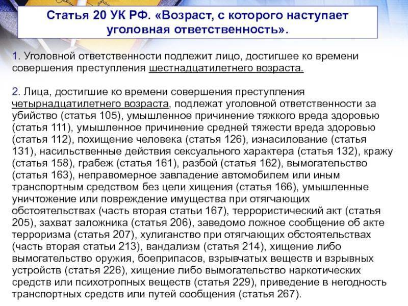 Ответственность за преследование человека