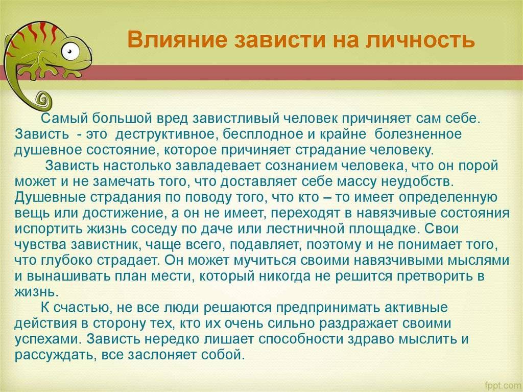 Почему люди завидуют: причины, и что делать со злым и завистдивым человеком? | mma-spb.ru