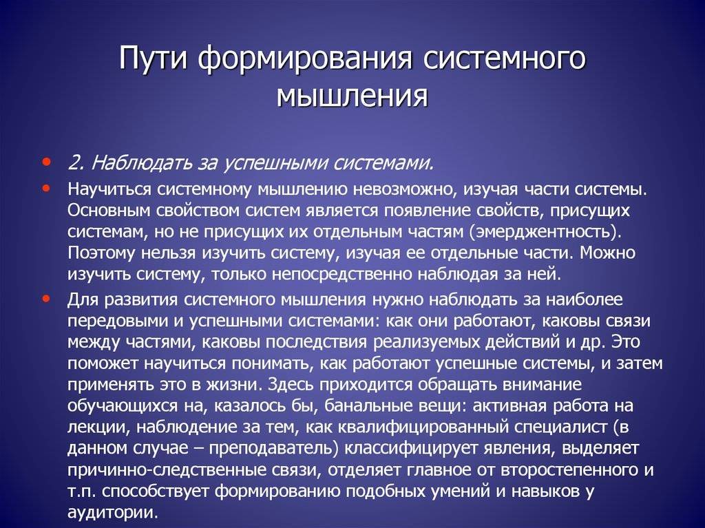 «незамеченные ошибки могут стать критичным барьером для дальнейшего развития»: о роли системного мышления в бизнесе