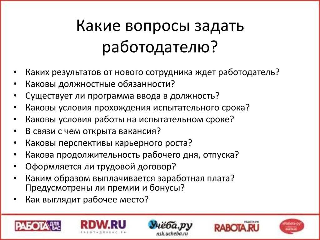 8 умных вопросов для работодателя, которые помогут получить работу