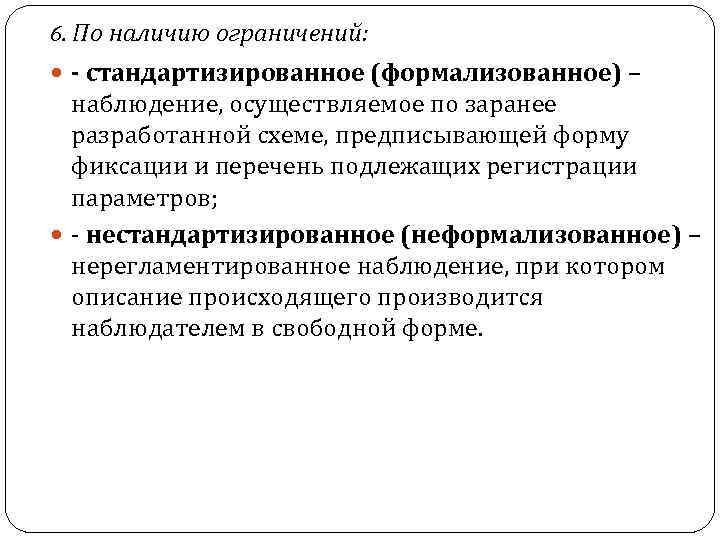 Методы исследования в психологии. наблюдение, опрос, тесты, эксперимент и моделирование, как методы исследования в психологии.