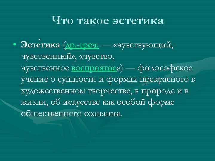 1. эстетика: наука о прекрасном  [1992 волошинов а.в. - математика и искусство]