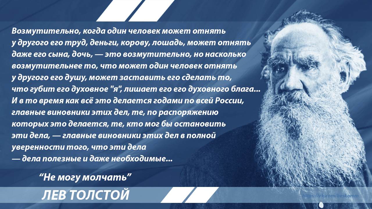 Лев Толстой. Неврозы между строк