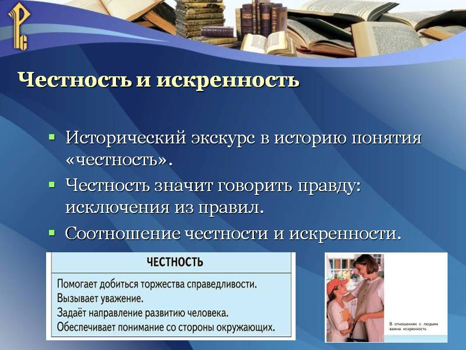 Искренность – что это такое | в чем проявляется, примеры?