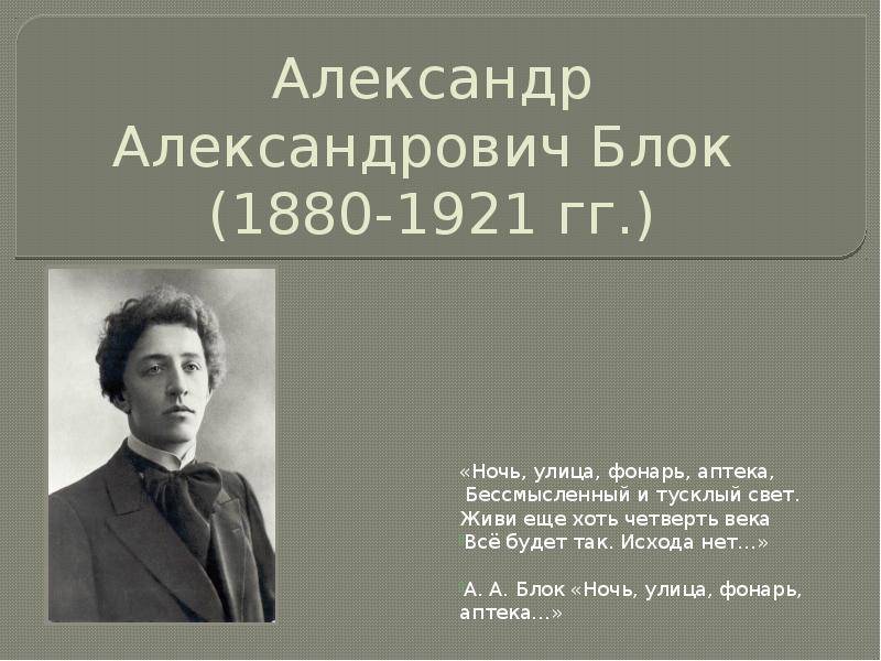 От чего умер александр блок? что привело к смерти в молодом возрасте известного поэта и литератора.