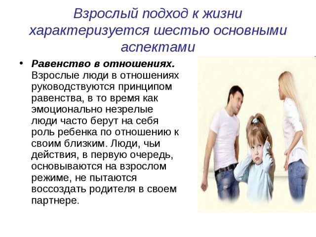 Как человеку повзрослеть психологически | психология на psychology-s.ru