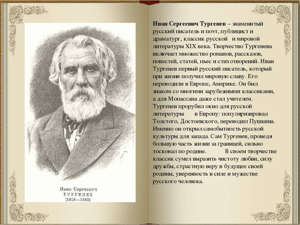 Тургенев иван сергеевич: биография, жизнь и творчество, фото, портреты, произведения и смерть писателя