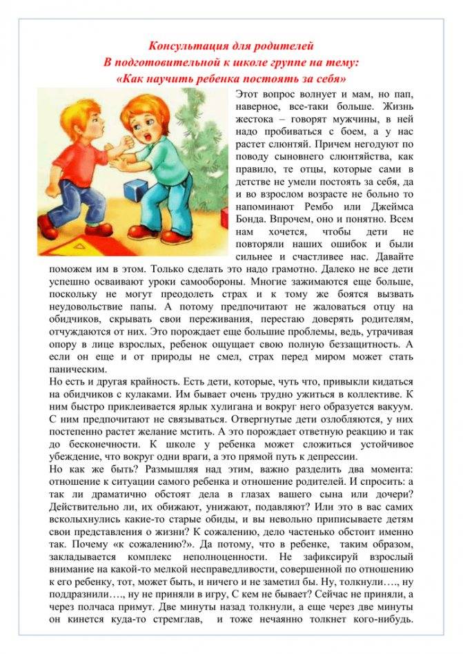Как научить ребенка постоять за себя: мальчика, девочку, школьников и в садике, как защищать сына, если не умеет давать сдачи обидчикам и отпор нападкам сверстников?