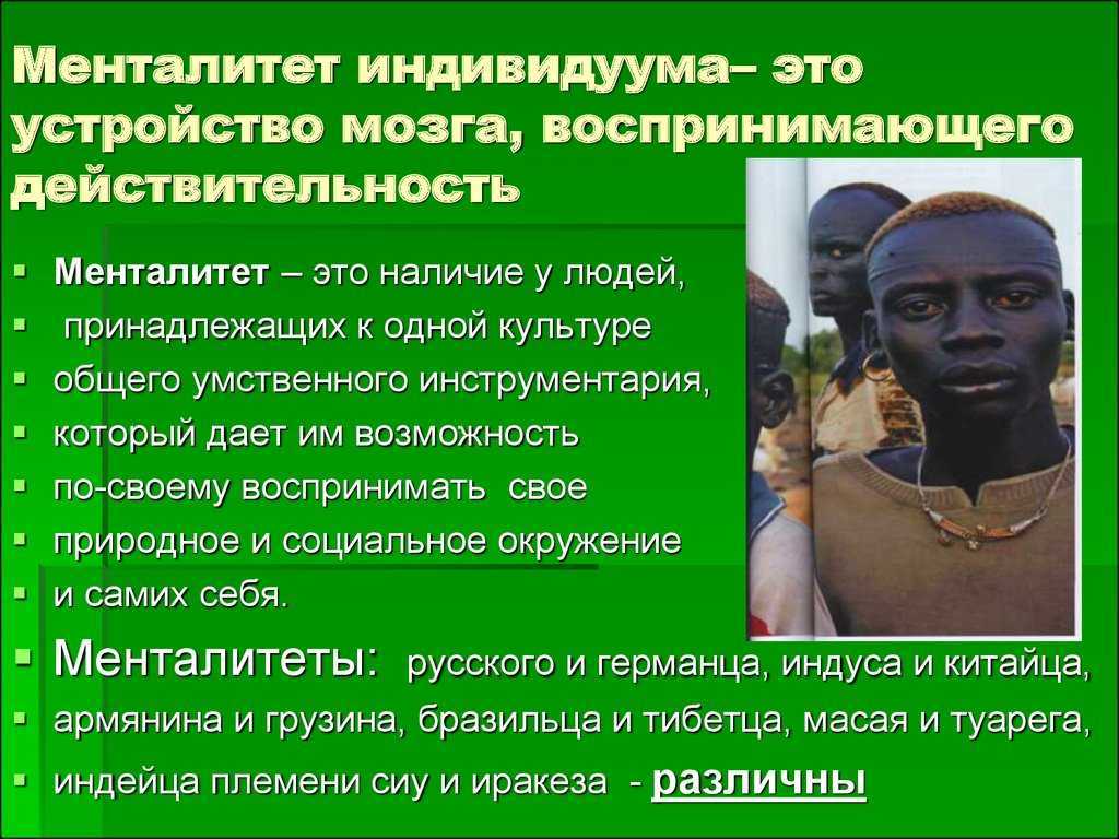 Менталитет и особенности менталитета: чем мы отличаемся от других? | блог 4brain
