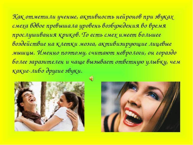 Смех для здоровья: как хохот влияет на тело, мозг и настроение — нож