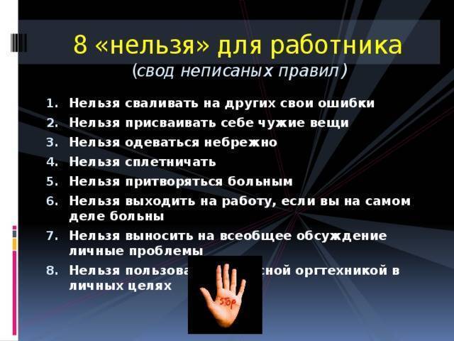 Этикет на рабочем месте
