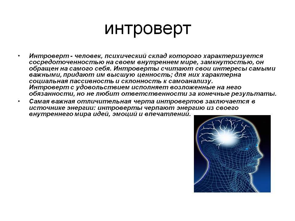 Кто такие интроверты и экстраверты — как узнать, интровер человек или экстреверт по характерным чертам