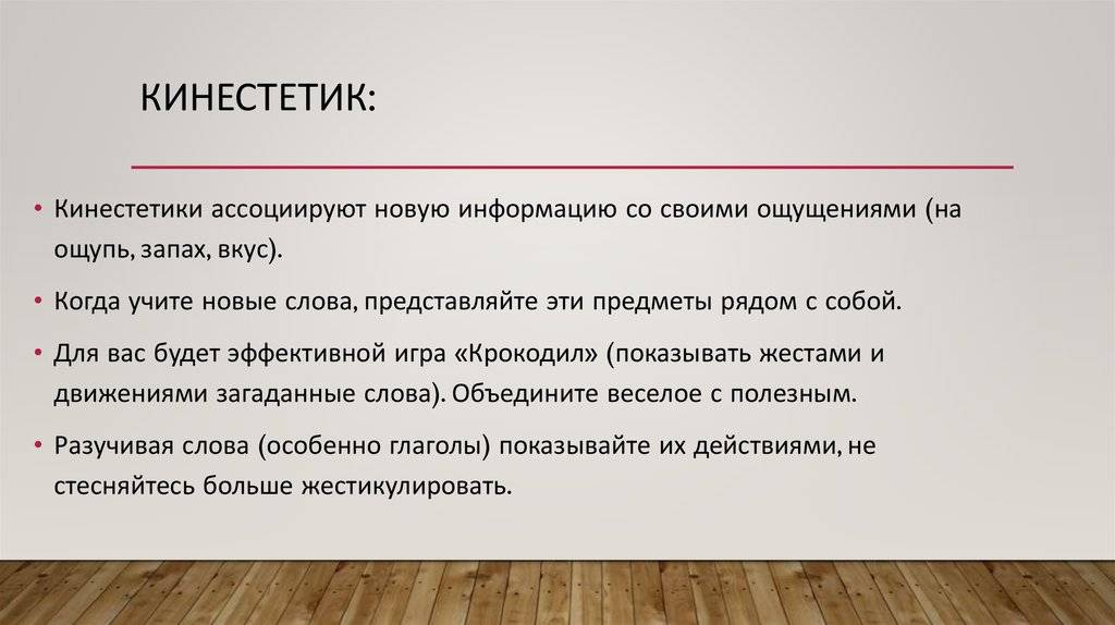 Кинестетика в психологии: особенности и проявление в детстве, рекомендации