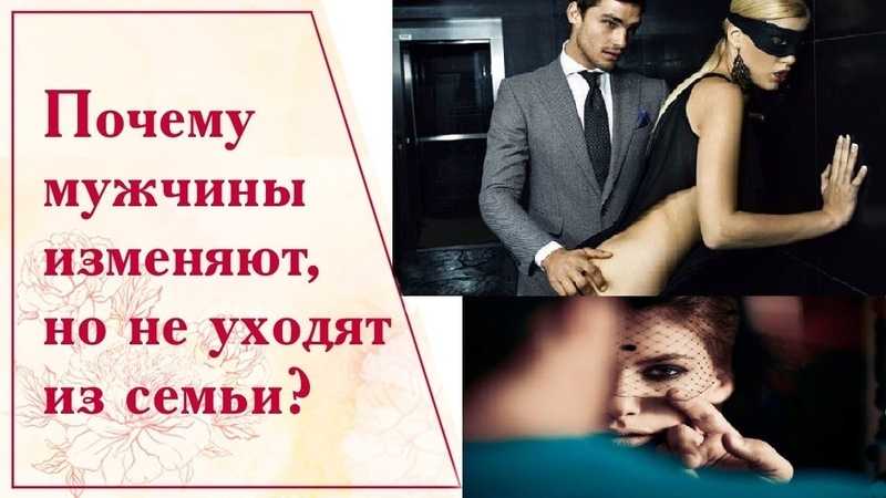 Почему мужчина изменяет жене: особенности семейных отношений, советы психологов - psychbook.ru