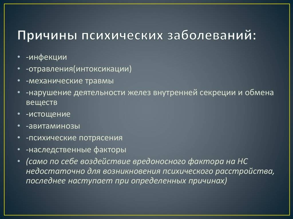 Психоз