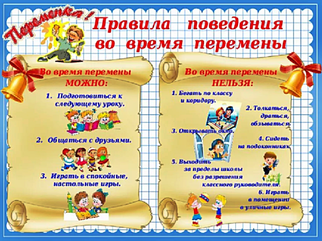 Правила для учеников