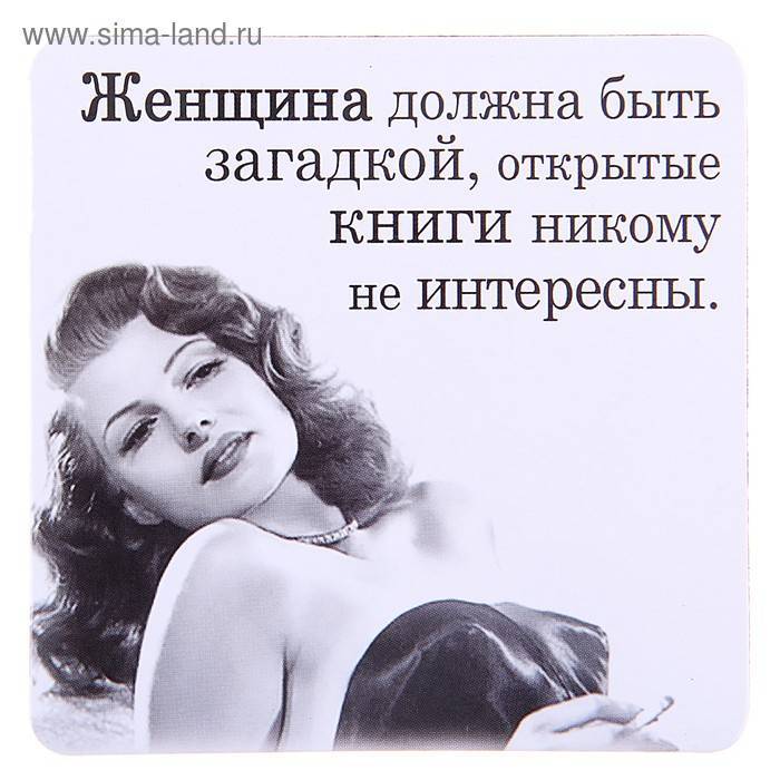 ᐉ что значит быть интересной женщиной. как оставаться интересной для мужчины? как быть всегда загадкой для мужчины - mariya-mironova.ru
