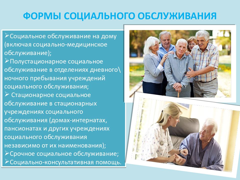 Социальная работа с пожилыми людьми 2