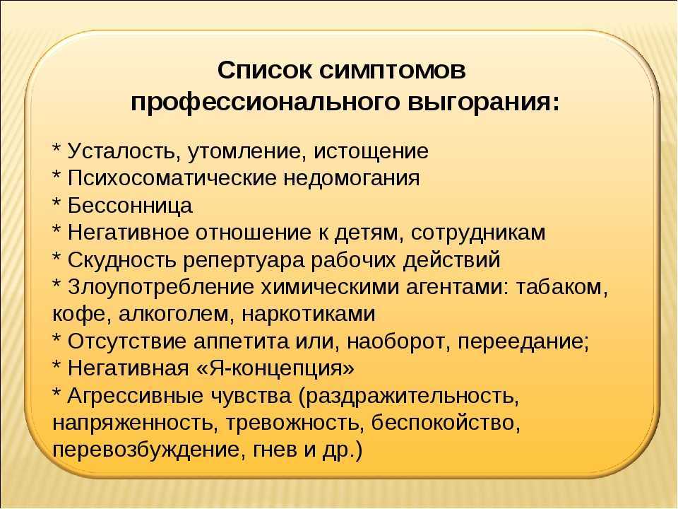 Эмоциональное выгорание на работе: причины, симптомы и признаки