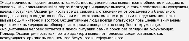 Эксцентриситет (поведение) - eccentricity (behavior)