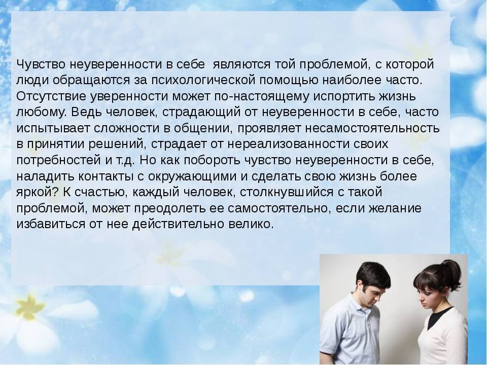 Как побороть стеснительность и робость » notagram.ru