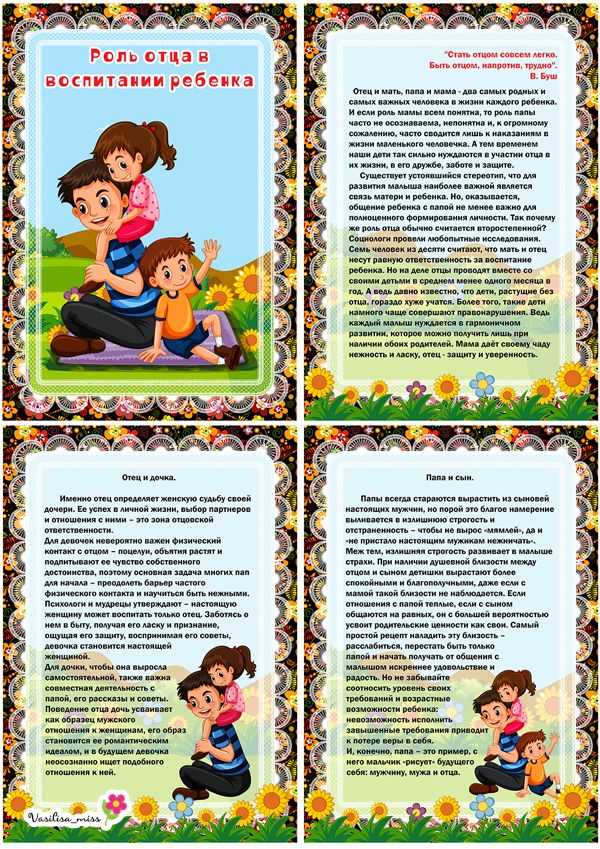 Роль отца в семье и в воспитании ребенка: мнения психологов
