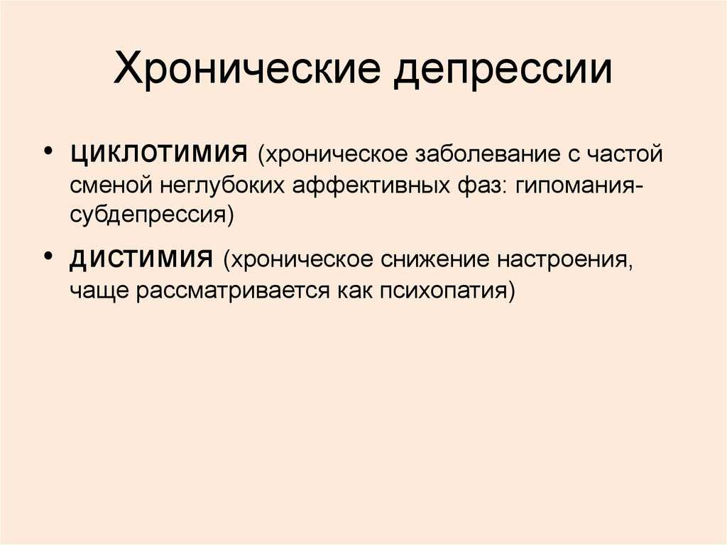 Циклотимия - что это и как ее распознать?