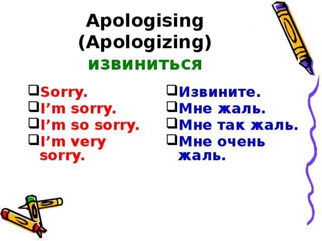 Фразы для составления письма с извинениями