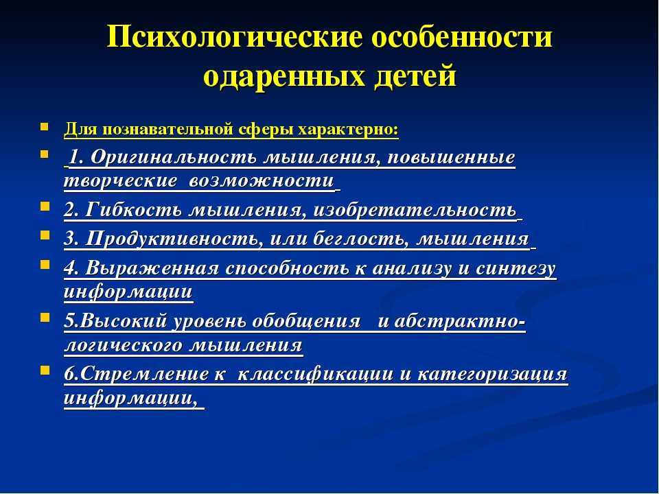 В понятие одаренный ребенок включаются следующие критерии