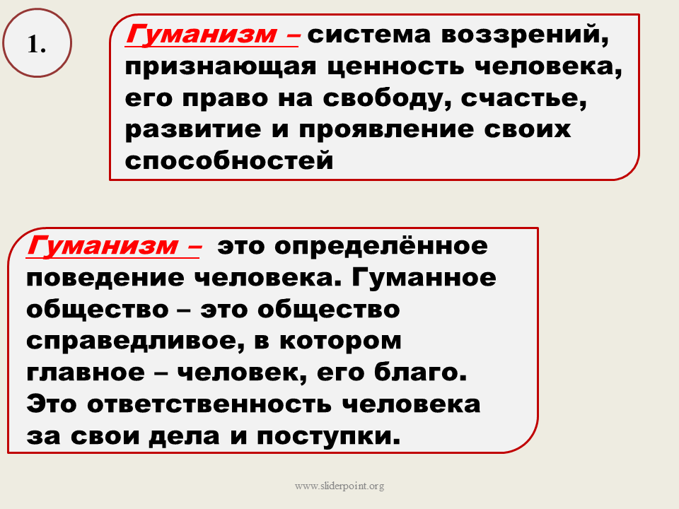Гуманизм – что это такое, принцип, правила, идеи и развитие!