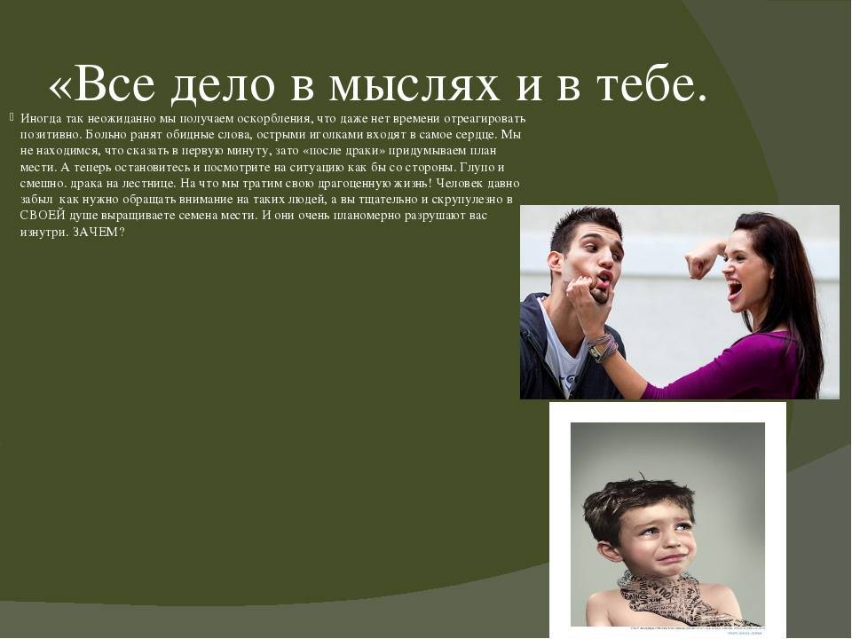 Как ответить на оскорбления: примеры остроумных ответов - psychbook.ru