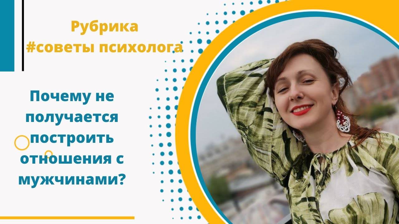Как начать отношения с мужчиной, не совершая ошибок