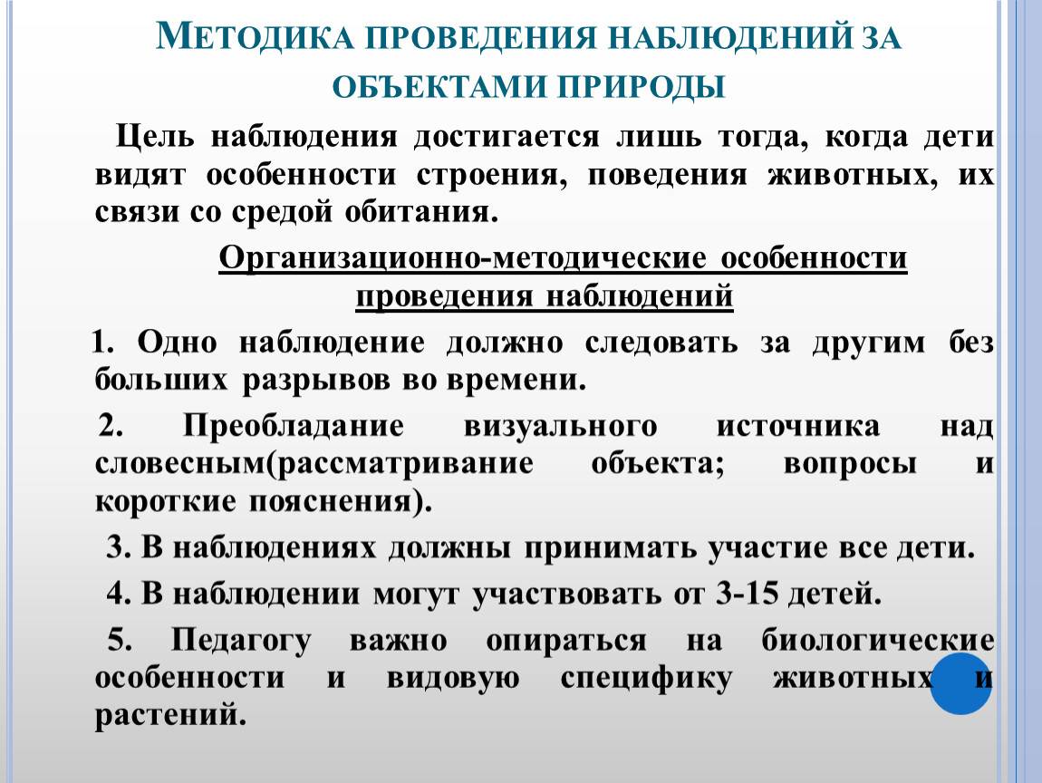 2.2. организация психологического наблюдения. экспериментальная психология: конспект лекций.