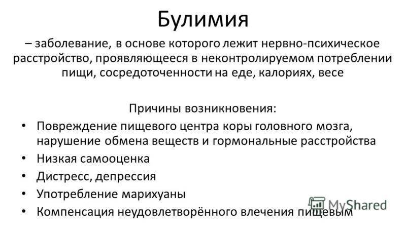 Булимия: симптомы, последствия и методы коррекции | клиника смарт