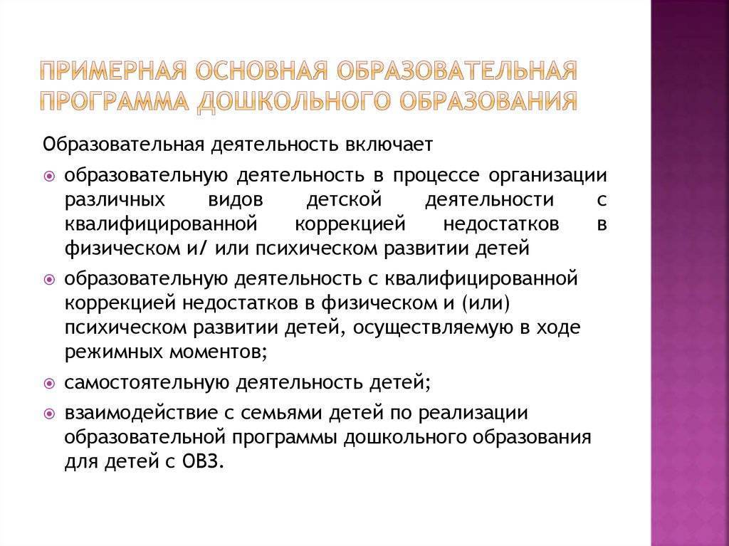 Основная образовательная программа дошкольного образования это документ...