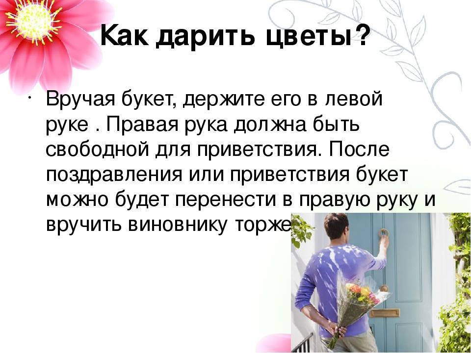 Как правильно дарить букет женщине, девушке, мужчине. – правила хорошего тона