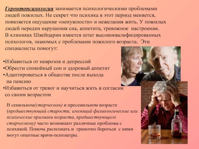 8.1. геронтология — наука о старении