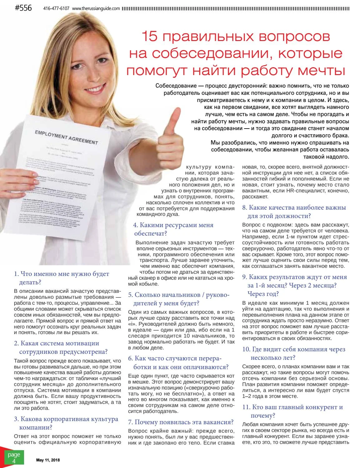 Вопросы и ответы на собеседовании: 100 самых часто задаваемых вопросов и ответов