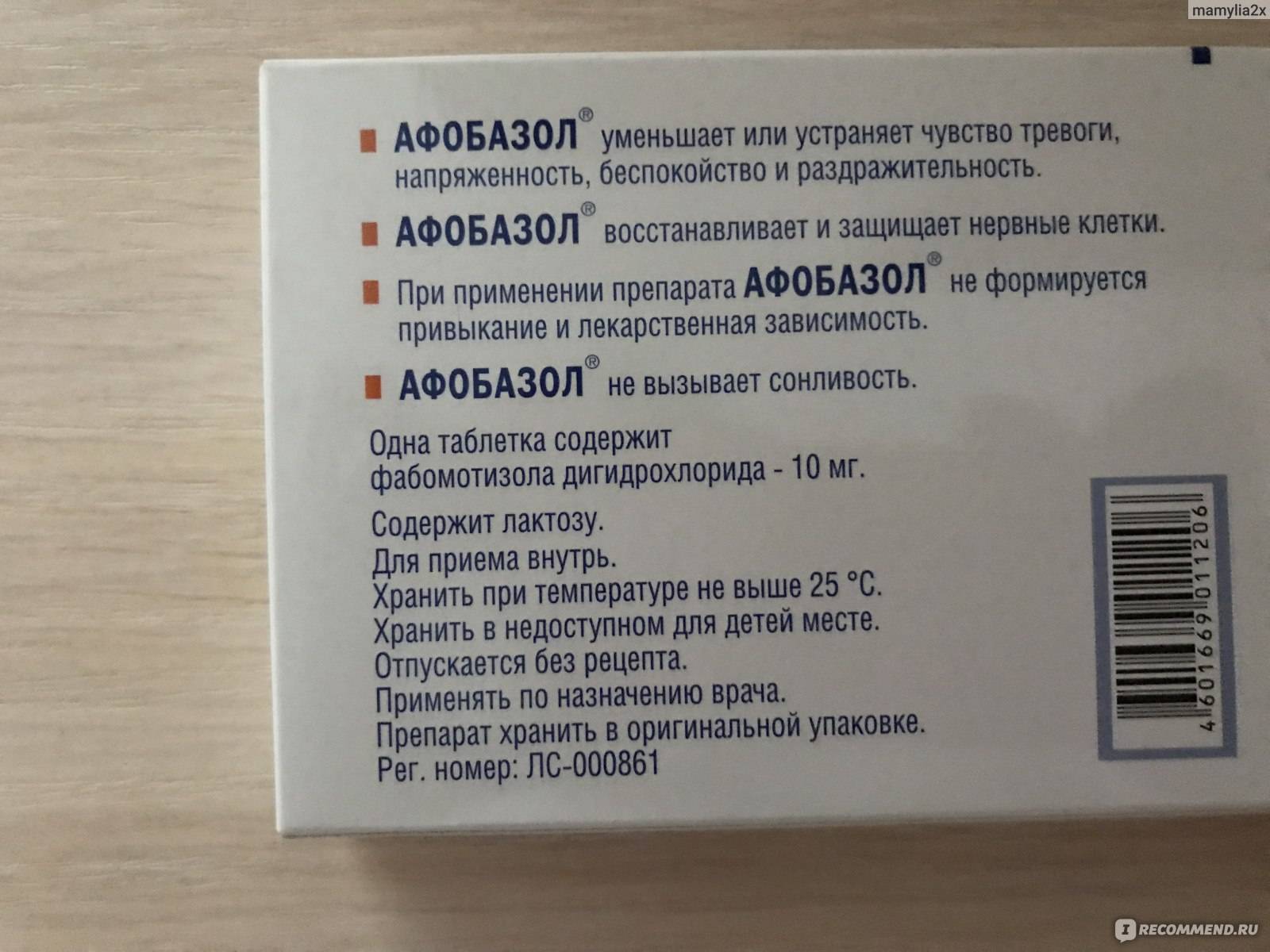 «афобазол» и алкоголь: совместимость, последствия приема транквилизатора со спиртным