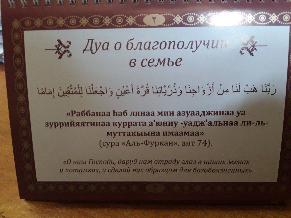 Дога ислам муж любил и уважал. дуа для укрепления чувств между супругами